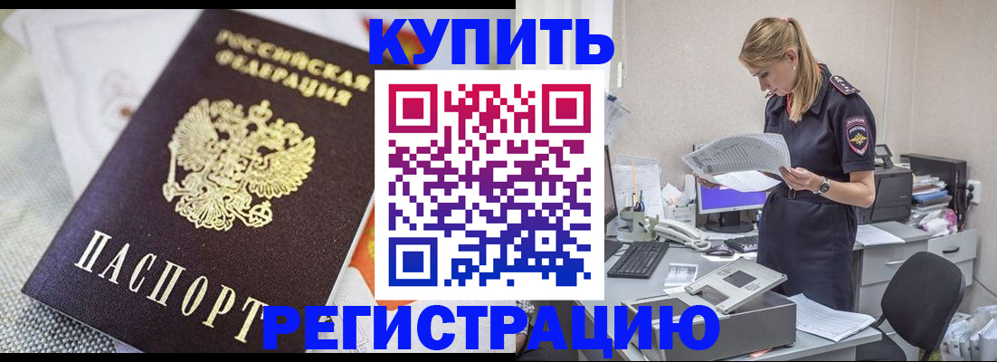 прописка для военкомата в Старой Купавне
